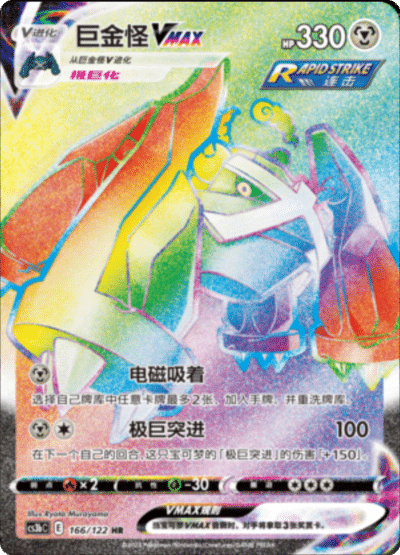 Metagross VMAX
