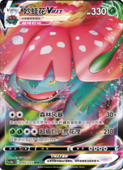 Venusaur VMAX