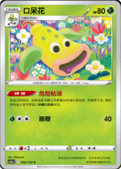 Weepinbell