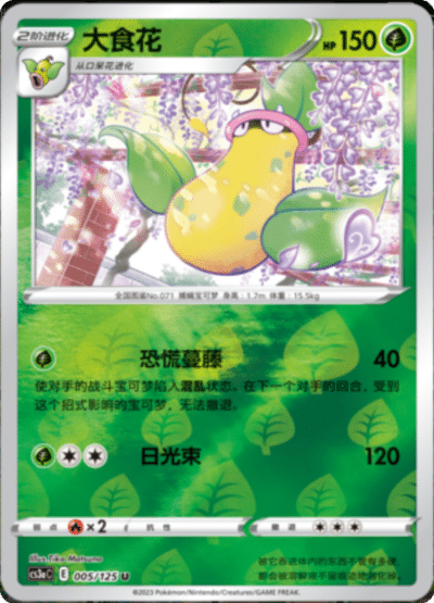 Victreebel