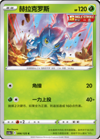 Heracross
