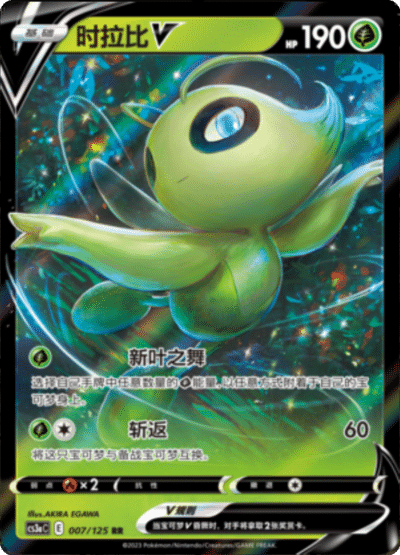 Celebi V