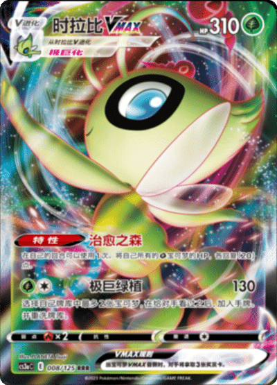 Celebi VMAX