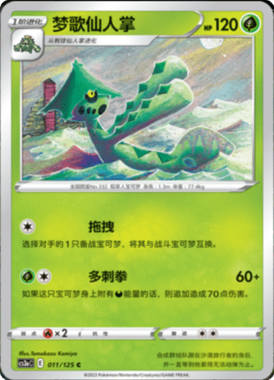 Cacturne