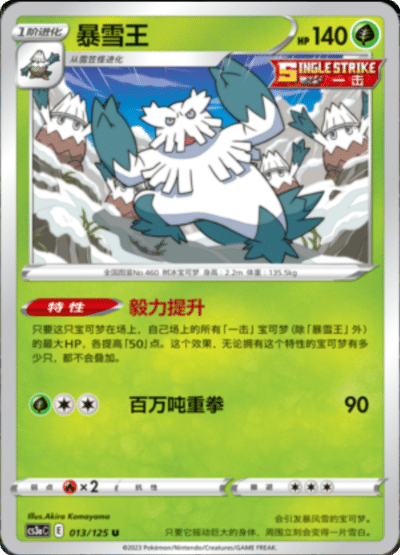 Abomasnow
