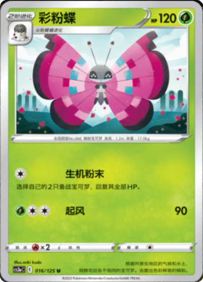 Vivillon