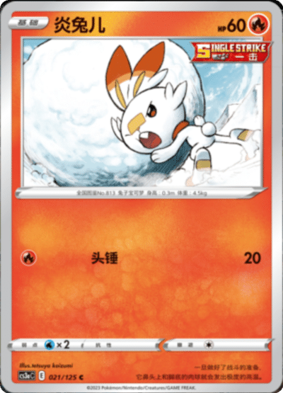 Scorbunny