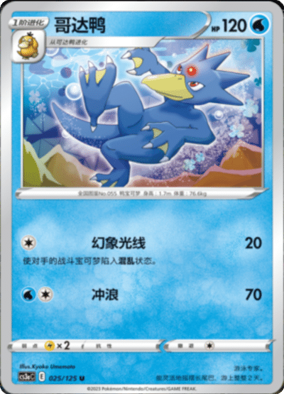 Golduck
