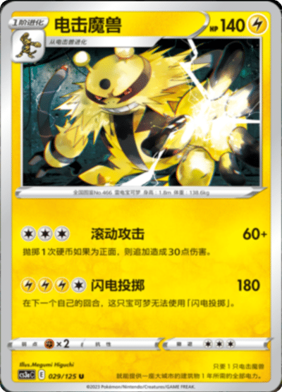 Electivire