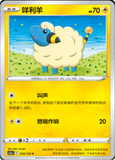 Mareep