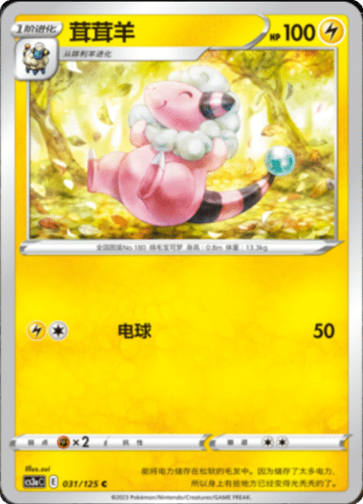 Flaaffy