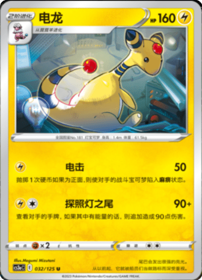 Ampharos
