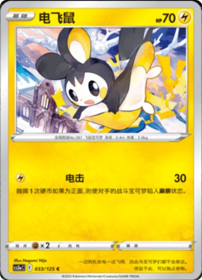Emolga