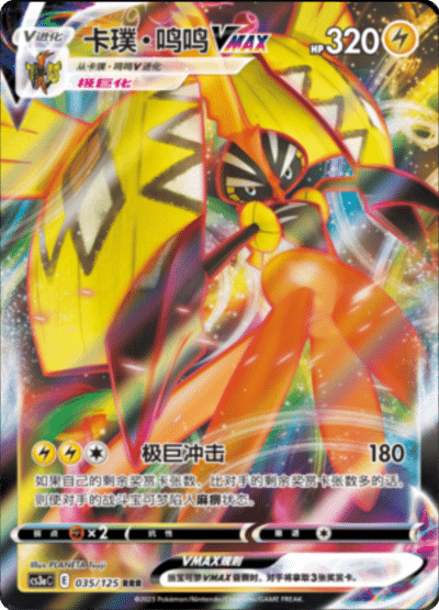 Tapu Koko VMAX