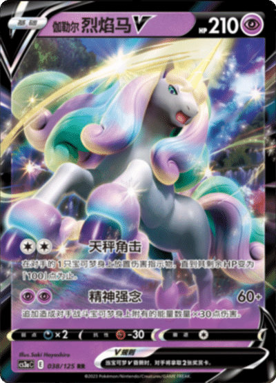 Rapidash V
