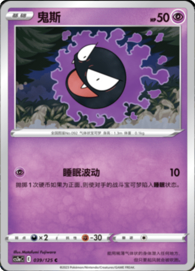 Gastly