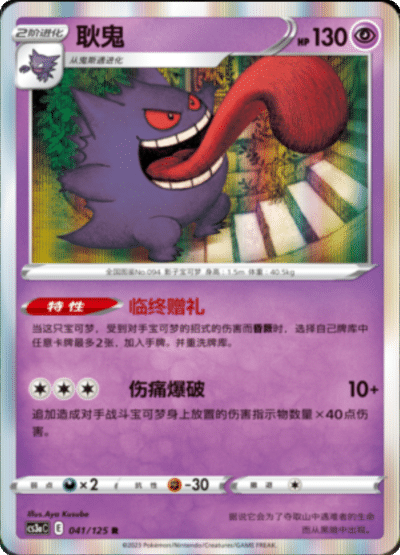 Gengar