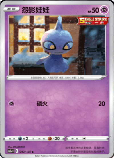 Shuppet