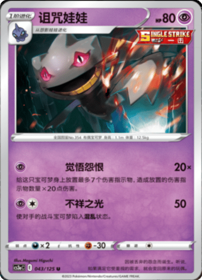 Banette