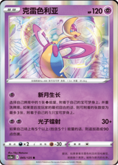 Cresselia