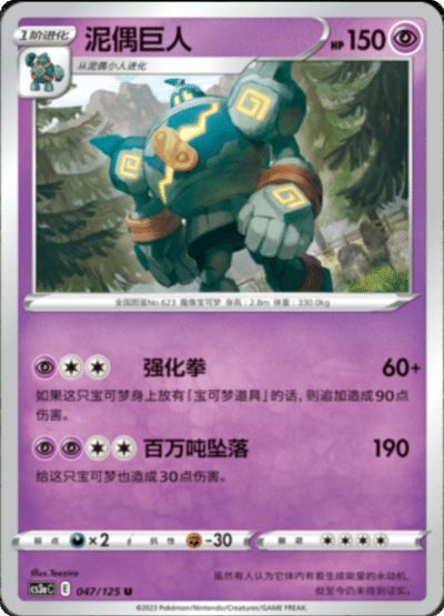 Golurk