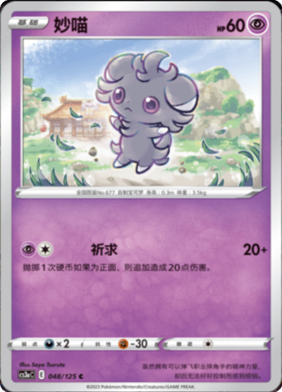 Espurr