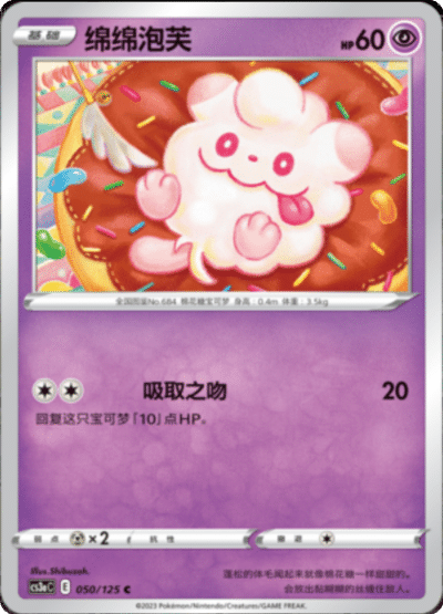 Swirlix