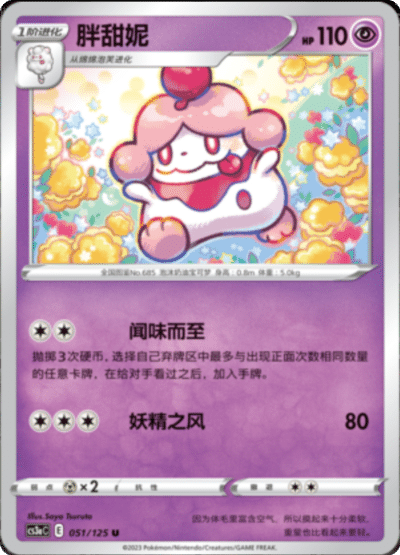 Slurpuff