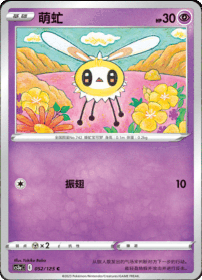 Cutiefly