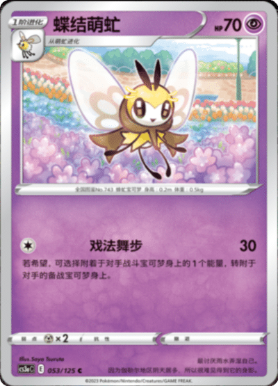 Ribombee