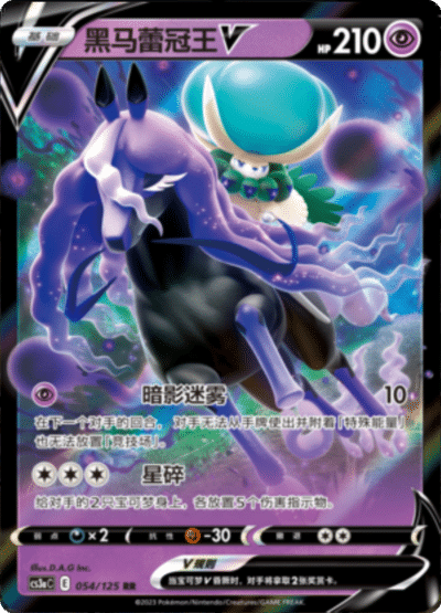Shadow Rider Calyrex V