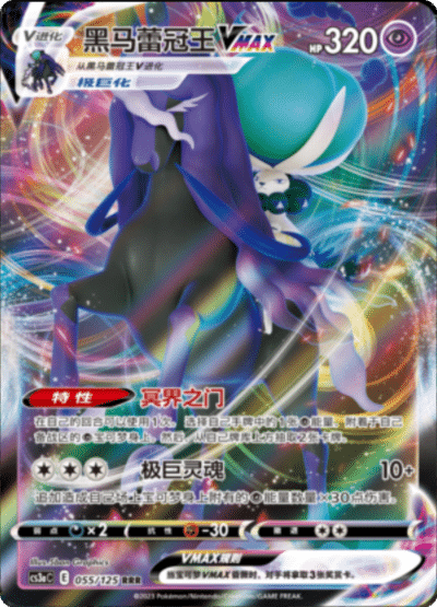 Shadow Rider Calyrex VMAX