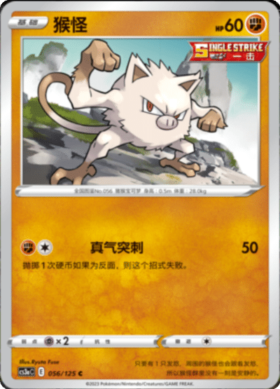 Primeape