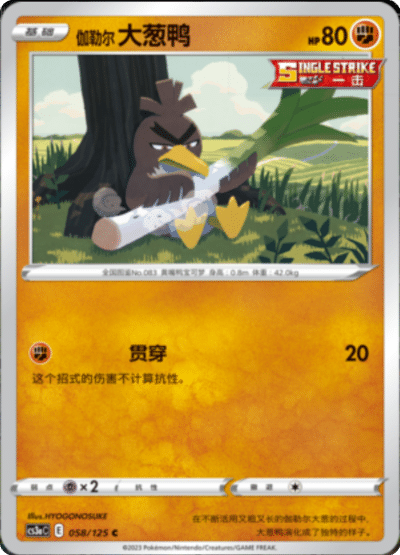 Farfetch'd
