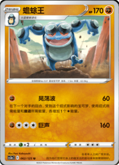 Seismitoad