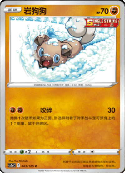 Rockruff