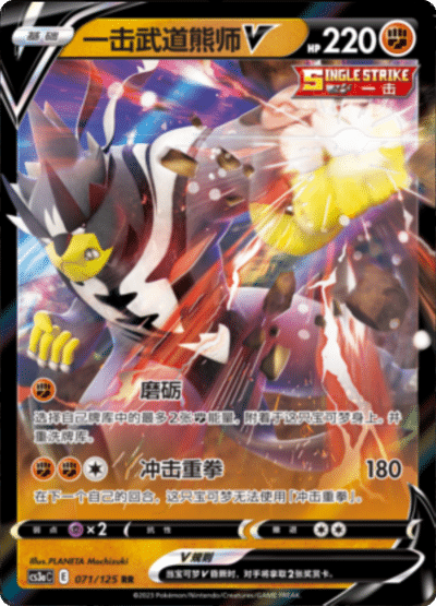 Single Strike Urshifu V