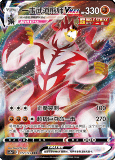 Single Strike Urshifu VMAX