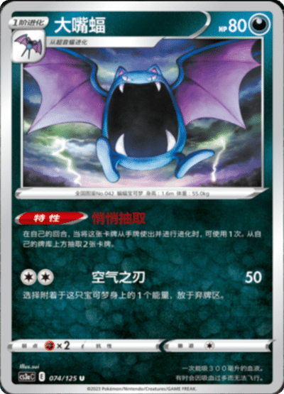 Golbat