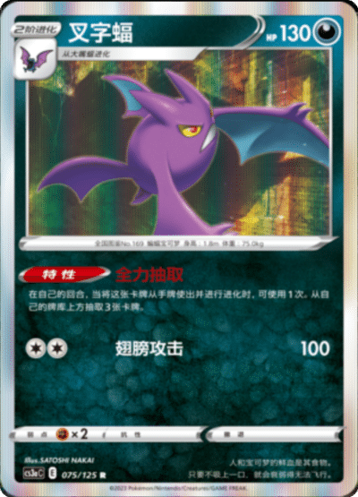 Crobat