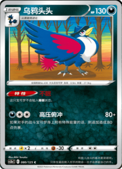 Honchkrow