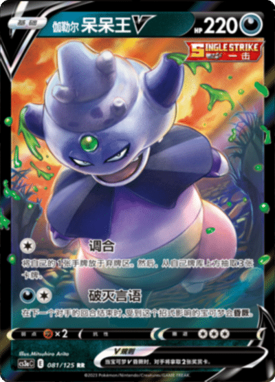 Slowking V