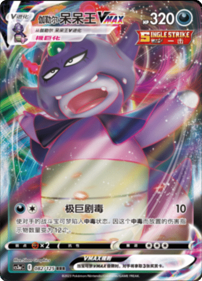 Galarian Slowking VMAX
