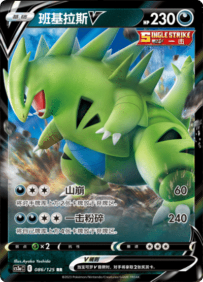 Tyranitar V