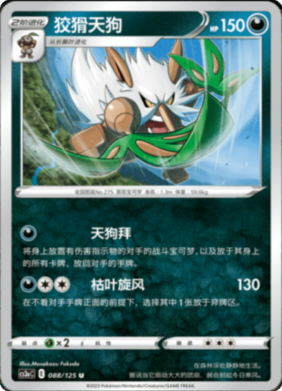 Shiftry