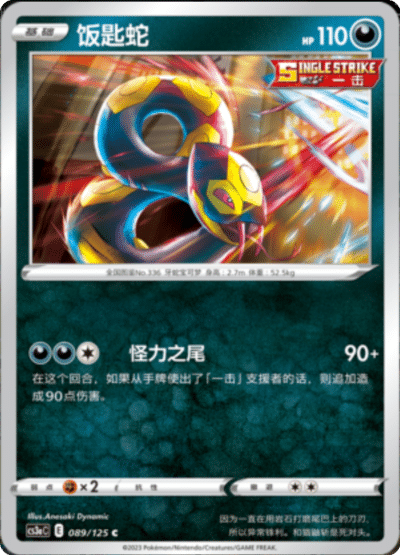 Seviper
