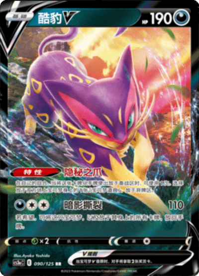 Liepard V