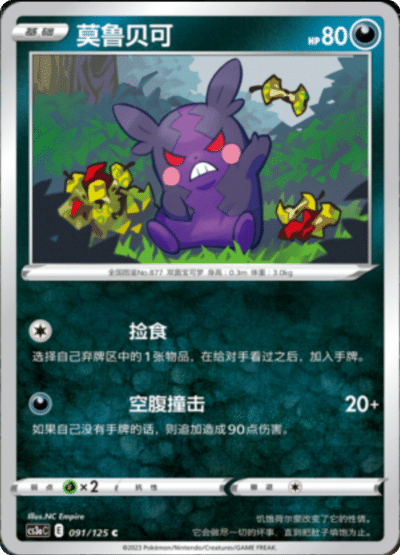 Morpeko