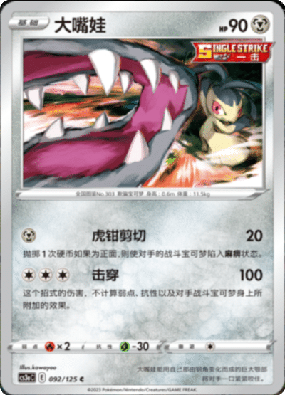 Mawile