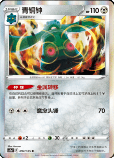 Bronzong